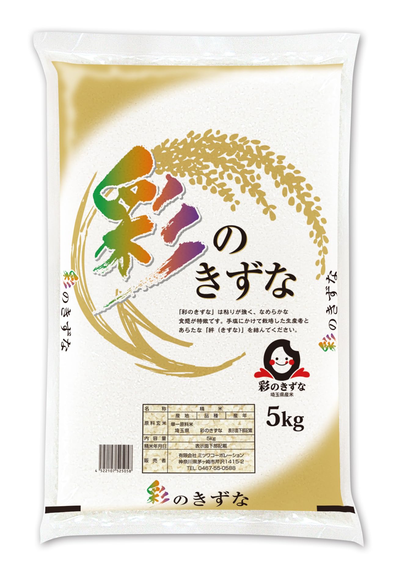 Amazon.co.jp: 7年産埼玉県産彩のきずな 5kg : 食品・飲料・お酒